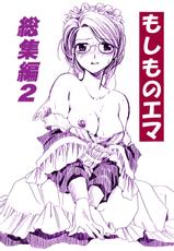 [Nyagozu (Yatengetsu)] Moshimo no Emma sousyuuhen 2 (Emma)-[にゃごズ (夜天月)] もしものエマ総集編第2弾