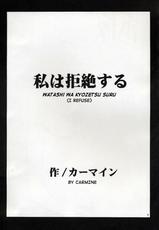 [Crimson Comics] Watashi wa Kyozetsu Suru (Rejection) (Bleach) [English]-