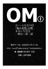[MeroMeroFactory XL] OM 1-[メロメロファクトリーXL] OM 1