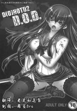 High School of the Dead (学園黙示録)02(Chinese)-