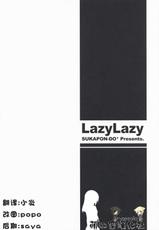 (COMIC1☆3)[Sukapon-do] Lazy Lazy(k-on!)(CHINESE)-(COMIC1☆3)[すかぽん堂] LazyLazy(けいおん[K-ON!])(萌之空漢化)
