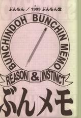 [BUNCHINDOH] Bunchin Memo-[ぶんちん堂] ぶんメモ