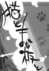 (C75) (同人誌) [モノ&times;クロ] 猫とまな板と。 (ハヤテのごとく！)[中文][Chinese]-