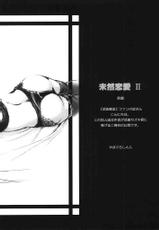 [Yamaguchirou] 未然恋愛Ⅱ (Busou Renkin)-[やまぐち楼] 未然恋愛Ⅱ (武装錬金)