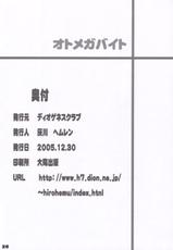 (C69) [DIOGENES CLUB (Haikawa Hemlen)] Otome ga Baito (Mai-Otome)-(C69) [ディオゲネスクラブ (灰川ヘムレン)] オトメガバイト (舞-乙HiME)