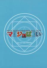 [The Latest Engine] Maji Pai DS (Quiz Magic Academy)-[The Latest Engine] マジぱいDS (クイズマジックアカデミー)