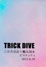 [Bisuketti / Kiki] TRICK DIVE [Chinese]-(閃華の刻斬) [ビスケッティ (キキ)] TRICK DIVE (刀剣乱舞) [中国翻訳]
