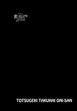 [Dokudenpa Jushintei (Kobucha)] Totsugeki! Takuhai Onii-san | 突击！快递小哥 [Chinese] [黑夜汉化组] [Digital]-[毒電波受信亭 (昆布茶)] 突撃！宅配お兄さん [中国翻訳] [DL版]
