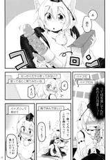 (SC2015 Summer) [Akikaze Asparagus (Aki)] Momiji Chat (Touhou Project)-(サンクリ2015 Summer) [秋風アスパラガス (秋)] 椛チャット (東方Project)