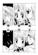 (CR27) [Kemokomoya (Komori Kei, Ibuki Pon)] Mutenka Shoujo 2 (Shining Sword Romance)-(Cレヴォ27) [けもこも屋 (こもりけい、息吹ポン)] 無添加少女2 (ロマンスは剣の輝き)
