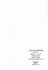 (COMIC1☆10) [Yu-Yu-Tei (Minakami Rinka)] Kashima-san wa Kozukuri Renshuu Junyoukan (Kantai Collection -KanColle-)-(COMIC1☆10) [悠々亭 (水上凛香)] 鹿島さんは子作り練習巡洋艦 (艦隊これくしょん -艦これ-)