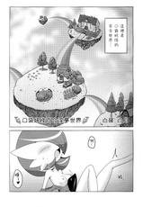(C84) [Royal Moon (Shirane Shiratsuki, Neichi)] SweetknighT (Pokémon) [Chinese] [沒有漢化]-(C84) [Royal Moon (白嶺白月、ねいちー)] SweetknighT (ポケットモンスター) [中国翻訳]