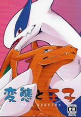 (Kemoket 5) [Red x Blue x Kemono no Yoridokoro (uMe)] Hentai to Ouji FULL VERSION (Pokémon)-(けもケット5) [Red×Blue×獣ノ拠所 (uMe)] 変態と王子 FULL VERSION (ポケットモンスター)