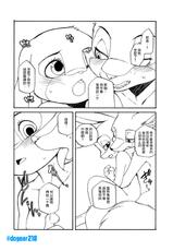 [Inumimi Moeta] Kuikomu Kiba no Itami to, Soreto (Zootopia) [Chinese] [沒有漢化]-[犬耳もえ太] 食い込む牙の痛みと、それと (ズートピア) [中国翻訳]
