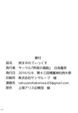 (Reitaisai 13) [Sakuya no Hakoniwa (Shiro Oolongcha)] Yokumami-Lettyx (Touhou Project)-(例大祭13) [昨夜の箱庭 (白烏龍茶)] 欲まみれてぃっくす (東方Project)