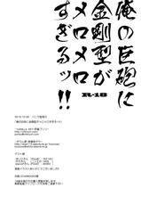 (C85) [Vanilla-dou (Itou Puriso, Kounose Akara)] Ore no Kyohou ni Kongou-gata ga Meromero Sugiru!! (Kantai Collection -KanColle-)-(C85) [バニラ堂 (伊藤プリソ、神瀬あから)] 俺の巨砲に金剛型がメロメロすぎるッ!! (艦隊これくしょん -艦これ-)