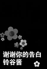 (COMIC1☆10) [ciaociao (Araki Kanao)] Kokuhaku Azassu Suzuya-chan (Kantai Collection -KanColle-) [Chinese] [无毒汉化组]-(COMIC1☆10) [ciaociao (あらきかなお)] 告白あざっす鈴谷ちゃん (艦隊これくしょん -艦これ-) [中国翻訳]