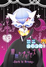(C88) [Royal Moon (Shirane Shiratsuki)] Yamiochi Princess ~Dark is Money~ (Pokémon) [Chinese] [沒有漢化]-(C88) [Royal Moon (白嶺白月)] 闇堕ちプリンセス ～Dark is Money～ (ポケットモンスター) [中国翻訳]