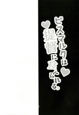 (C90) [Kaze no Kotowari (Kazamitiu)] Bismarck wa Teitoku ni Taberareru. (Kantai Collection -KanColle-)-(C90) [かぜのことわり (かざみちう)] ビスマルクは提督に食べられる。 (艦隊これくしょん -艦これ-)