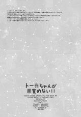 (Shoku no Kyouen 2) [Operating Room (Puchida)] Touka-chan ga Mezamenai!! (Tokyo Ghoul) [Chinese] [沒有漢化]-(喰の狂宴2) [Operating Room (ぷちだ)] トーカちゃんが目覚めない!! (東京喰種) [中国翻訳]