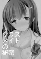 (SC2016 Summer) [Imomuya Honpo - Singleton (Azuma Yuki)] Classmate no Himitsu [Chinese] [CE家族社]-(サンクリ2016 Summer) [いもむや本舗 - Singleton (あずまゆき)] クラスメイトの秘密 [中国翻訳]
