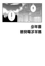 (SUPER23) [Hakuchuu Doudou (Rian)] Shounen wa Denki Hitsujin no Yume o Miru ka Vol. 1 (The Legend of Heroes: Sen no Kiseki) [Chinese] [沒有漢化]-(SUPER23) [白昼堂々 (りあん)] 少年は電気ヒツジンの夢を見るかvol.1 (英雄伝説 閃の軌跡) [中国翻訳]