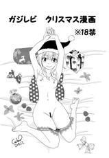 [Cashew] GajeeLevy Christmas Manga (Fairy Tail) [Spanish] [Otakurinos FanSub]-[かしゅう] ガジレビ クリスマス漫画 (フェアリーテイル) [スペイン翻訳]