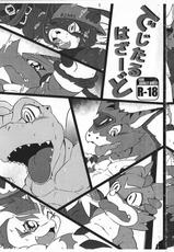 (Shinshun Kemoket 2) [Rakuun inu (Tanukichi)] Digital Hazard (Digimon)-(新春けもケット2) [楽運犬 (たぬ吉)] でじたるはざーど (デジモン)