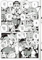 What Does The Fox Say?-(FF28) [熊掌社 (俺正讀)] 狐狸怎麼叫? (ズートピア) [中国語]