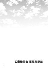 (Reitaisai 13) [Yudokuya (Tomokichi)] Gohoushi Miko Kochiya Sanae (Touhou Project) [Chinese] [CE家族社]-(例大祭13) [友毒屋 (友吉)] ご奉仕巫女 東風谷早苗 (東方Project) [中国翻訳]
