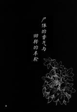 [Komorikiri. (Urin)] Shiniku Kaoredo Sharin wa Mawaru (Touhou Project) [Chinese] [Kanade汉化组] [Digital]-[こもりきり。(卯林)] 屍肉香れど車輪は廻る (東方Project) [中国翻訳] DL版]