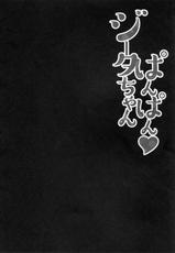 (C90) [KINOKONOMI (konomi)] Djeeta-chan Panpan (Granblue Fantasy) [Chinese] [绅士仓库汉化]-(C90) [きのこのみ (konomi)] ジータちゃん ぱんぱん (グランブルーファンタジー) [中国翻訳]