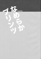 (C91) [ciaociao (Araki Kanao)] Nameraka Prinz (Kantai Collection -KanColle-) [Chinese] [嗶咔嗶咔漢化組]-(C91) [ciaociao (あらきかなお)] なめらかプリンツ (艦隊これくしょん -艦これ-) [中国翻訳]