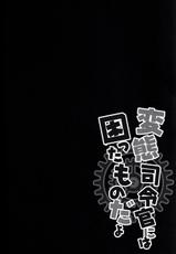 (C91) [Kinokonomi (kino)] Hentai Shireikan ni wa Komatta Mono da yo (Kantai Collection -KanColle-) [Chinese] [嗶咔嗶咔漢化組]-(C91) [きのこのみ (kino)] 変態司令官には困ったものだよ (艦隊これくしょん -艦これ-) [中国翻訳]