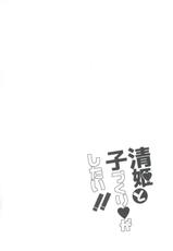(C91) [Mr.Rabbit (Sakofu)] Kiyohime to Kozukuri ga Shitai!! (Fate/Grand Order) [Chinese] [MEGA巨莖怪漢化]-(C91) [Mr.Rabbit (さこふ)] 清姫と子づくりがしたい!! (Fate/Grand Order) [中国翻訳]