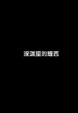 (C88) [Tamanokoshi (tamanosuke)] Naraku no Deddeiu (Super Mario Brothers) [Chinese] [桑德个人汉化]-(C88) [たまのこし (tamanosuke)] 奈落のでっでいう (スーパーマリオブラザーズ) [中国翻訳]