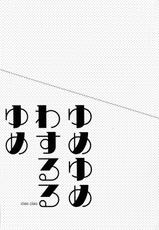 (C91) [ciaociao (Araki Kanao)] Yumeyume wasururu yume (Kimi no Na wa.) [Chinese] [CE家族社]-(C91) [ciaociao (あらきかなお)] ゆめゆめわするるゆめ (君の名は。) [中国翻訳]
