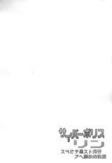 (C91) [Stapspats (Hisui)] Cyber Police Rin - Subepichi KuroSto Fukei Ahegao Kairaku Sennou [Chinese] [CE家族社]-(C91) [Stapspats (翡翠石)] サイバーポリスリン スベピチ黒スト婦警アヘ顔快楽洗脳 [中国翻訳]