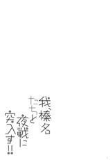(C91) [Shigunyan (Shigunyan)] Ware, Haruna-tachi to Yasen ni Totsunyuu su!! 2 (Kantai Collection -KanColle-) [Chinese] [无毒汉化组]-(C91) [しぐにゃん (しぐにゃん)] 我、榛名たちと夜戦に突入す!!2 (艦隊これくしょん -艦これ-) [中国翻訳]