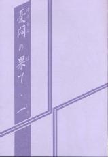 [Sankaku Apron/Sanbun Kyoden] Yuumon no Hate 1-[さんかくエプロン/山本京伝] 憂悶の果て 第1巻
