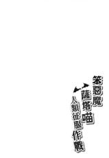 (FF29) [Milkshake Work (Milkshake)] Bakakuma Satania’s Human Domination Plan (Gabriel Dropout) [Chinese] [Decensored]-(FF29) [奶昔工房 (奶昔)] 笨惡魔薩塔喵人類征服作戰 (ガヴリールドロップアウト) [中国語] [無修正]