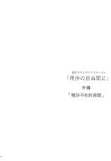 (C91) [Hito no Fundoshi (Yukiyoshi Mamizu)] Risa no Inu Ma ni (Kaki Hoshuu Soushuuhen 1~6+) [Chinese] [深紅之刺個人漢化]-(C91) [ひとのふんどし (ゆきよし真水)] 理沙の居ぬ間に (夏期補習総集編1～6+) [中国翻訳]