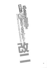 (COMIC1☆11) [Senya Sabou (Alpha Alf Layla)] Teitoku-san Futanari Kashima ni Okasaretemimasu? (Kantai Collection -KanColle-) [Chinese] [CE家族社]-(COMIC1☆11) [千夜茶房 (α・アルフライラ)] 提督さん ふたなり鹿島に犯されてみます? (艦隊これくしょん -艦これ-) [中国翻訳]