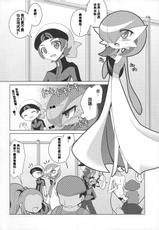(C87) [Royal Moon (Shirane Shiratsuki)] Twinkle Carnival -Super Sex Contest- (Pokémon) [Chinese] [原谅哥哥汉化组]-(C87) [Royal Moon (白嶺白月)] トゥインクル★カーニバル -SUPER SEX CONTEST- (ポケットモンスター) [中国翻訳]
