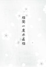 (SC2017 Summer) [An-Arc (Hamo)] Ichirin Saite mo Sakura wa Sakura (Fate/Grand Order) [Chinese] [因为撞车而改名的guugle汉化组]-(サンクリ2017 Summer) [アンアーク (はも)] 一輪咲いても桜は桜 (Fate/Grand Order) [中国翻訳]