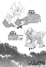 [Mercurochrome (Risuou)] Tsukikage no Raihou (Monster Hunter) [Chinese] [黑曜石汉化组] [Digital]-[ま～きゅろ (李子昴)] 月影の雷咆 (モンスターハンター) [中国翻訳] [DL版]