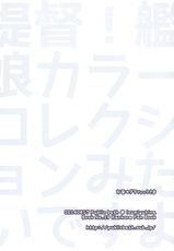 (C86) [Public bath (Izumi Yuhina)] Teitoku! Kanmusu Color Collection Mitai desu yo? (Kantai Collection -KanColle-) [Chinese] [靴下汉化组]-(C86) [Public bath (いずみゆひな)] 提督!艦娘カラーコレクションみたいですよ? (艦隊これくしょん -艦これ-) [中国翻訳]