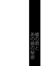 [Ponkotsu Works] Uso no Kimi to Anoko no Himitsu [Chinese] [靴下汉化组] [Digital]-[ぽんこつわーくす] 嘘の君とあの娘の秘密 [中国翻訳] [DL版]