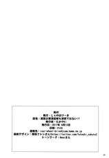 (C92) [Jenoa Cake (TakayaKi)] Urakaze wa Akusyu Teitoku demo Manzara Dehanai!? (Kantai Collection -KanColle-) [Chinese] [空気系☆漢化]-(C92) [じぇのばけーき (たかやKi)] 浦風は悪酒提督でも満更ではない!? (艦隊これくしょん -艦これ-) [中国翻訳]