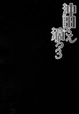 (C92) [Kinokonomi (konomi)] Okita-san Shitataru 3 (Fate/Grand Order)-(C92) [きのこのみ (konomi)] 沖田さん滴る3 (Fate/Grand Order)